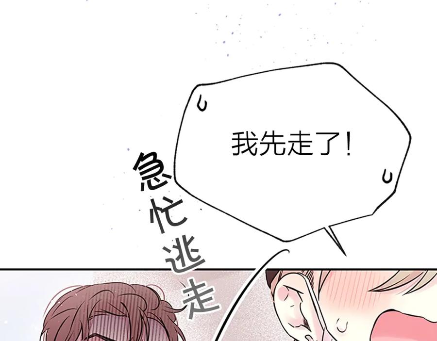 《别离我太近》第28话 离我远一点！ 第95页