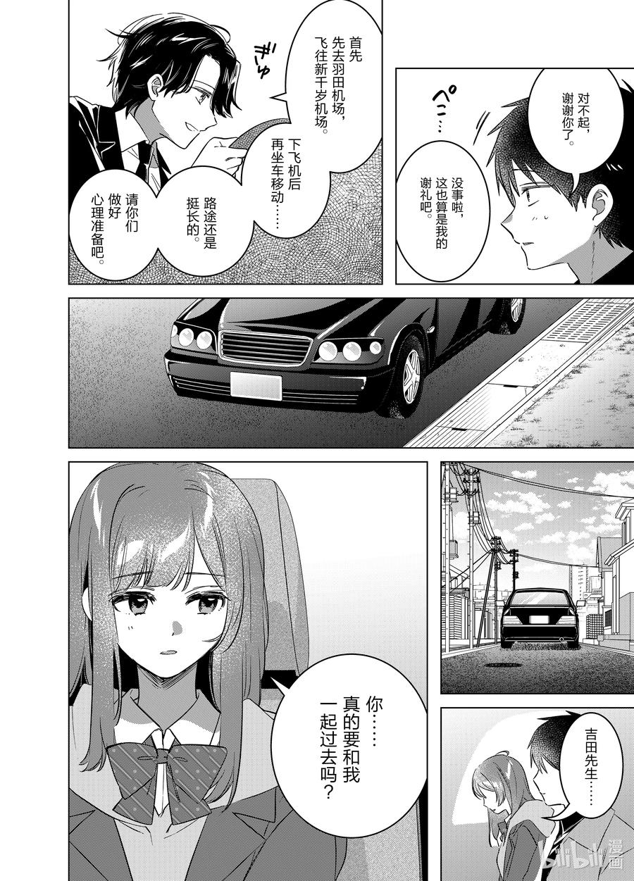 《剃须。然后捡到女高中生》59 59 第4页