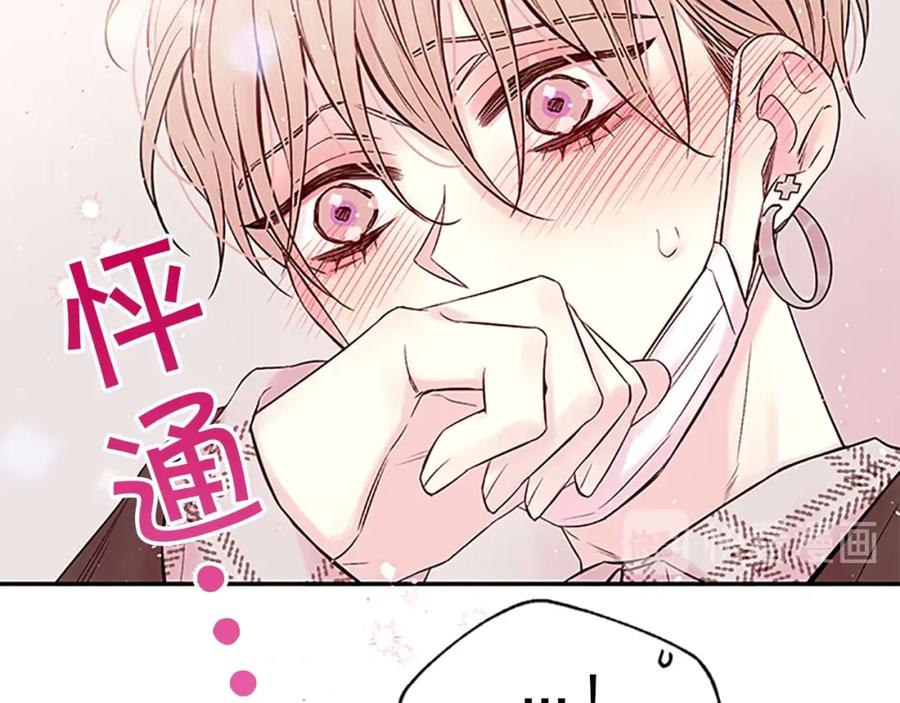 《别离我太近》第29话 在乎的事 第16页