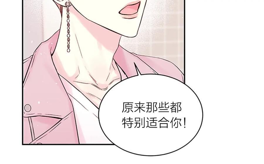 《别离我太近》第29话 在乎的事 第88页