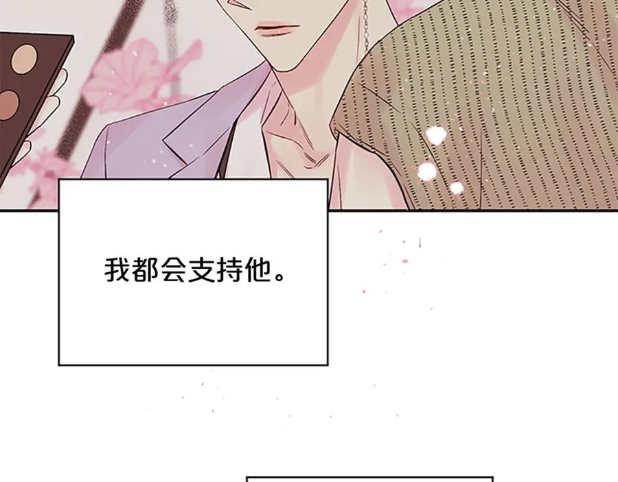 《别离我太近》第29话 在乎的事 第142页