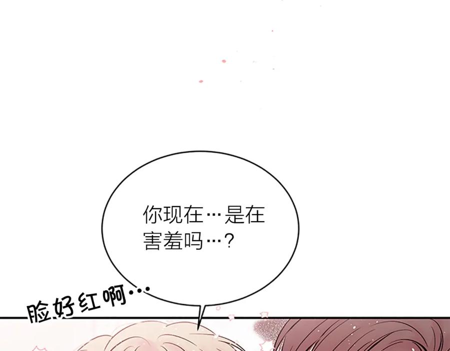 《别离我太近》第29话 在乎的事 第95页