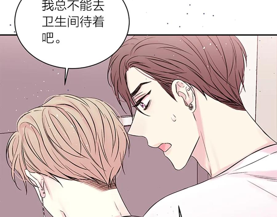 《别离我太近》第29话 在乎的事 第127页