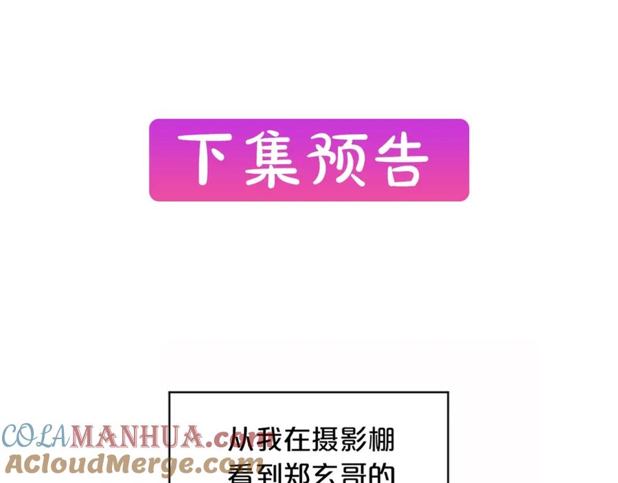 《别离我太近》第29话 在乎的事 第137页