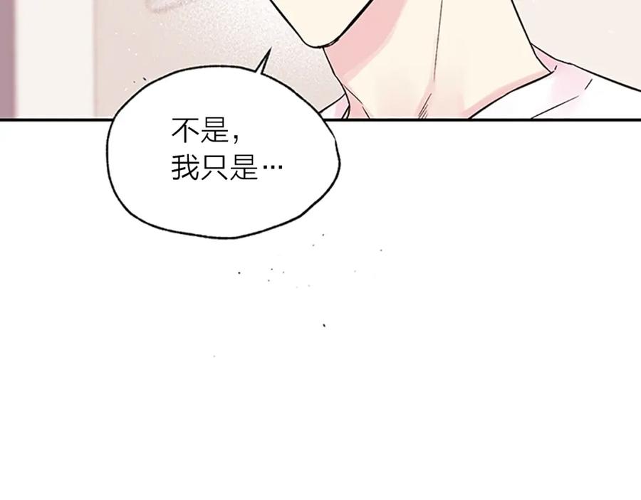 《别离我太近》第29话 在乎的事 第119页