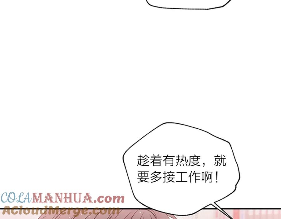 《别离我太近》第29话 在乎的事 第29页