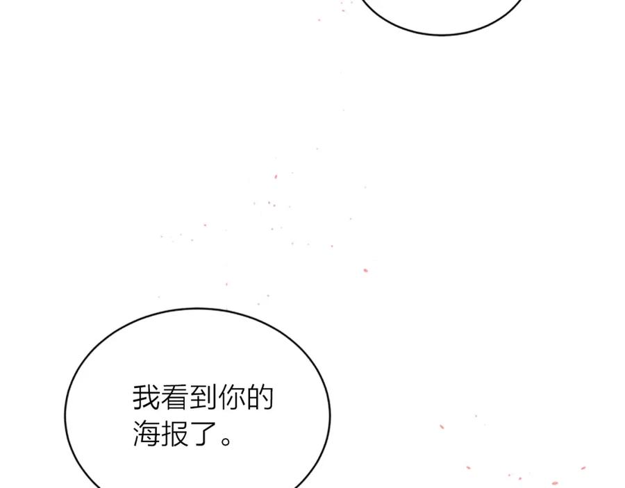 《别离我太近》第29话 在乎的事 第82页