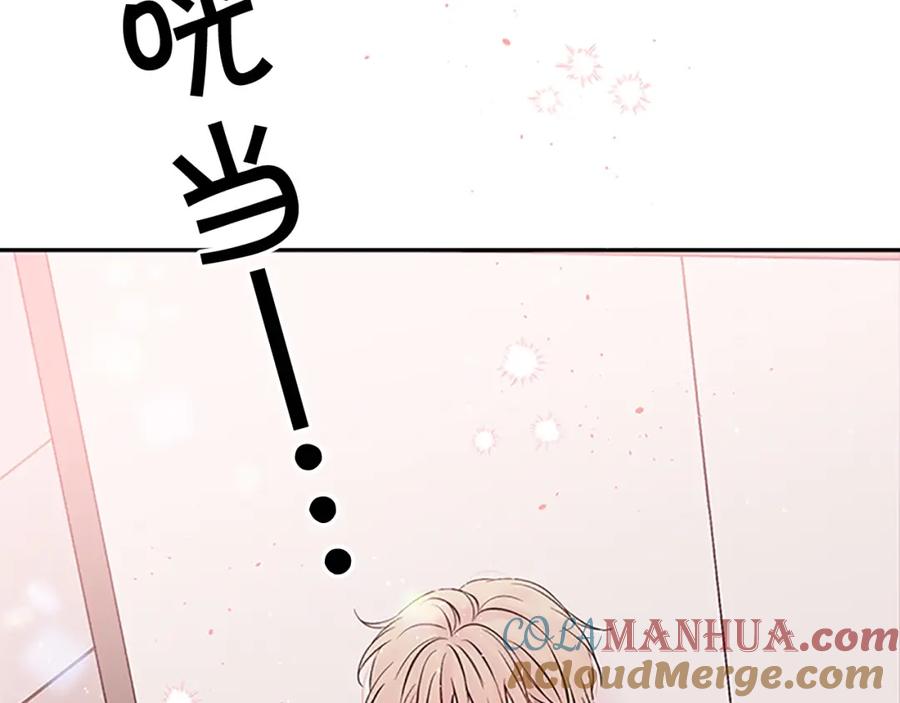 《别离我太近》第29话 在乎的事 第13页