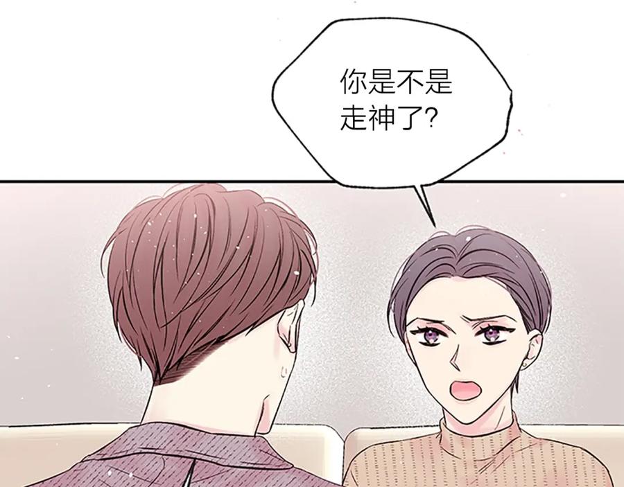 《别离我太近》第29话 在乎的事 第40页
