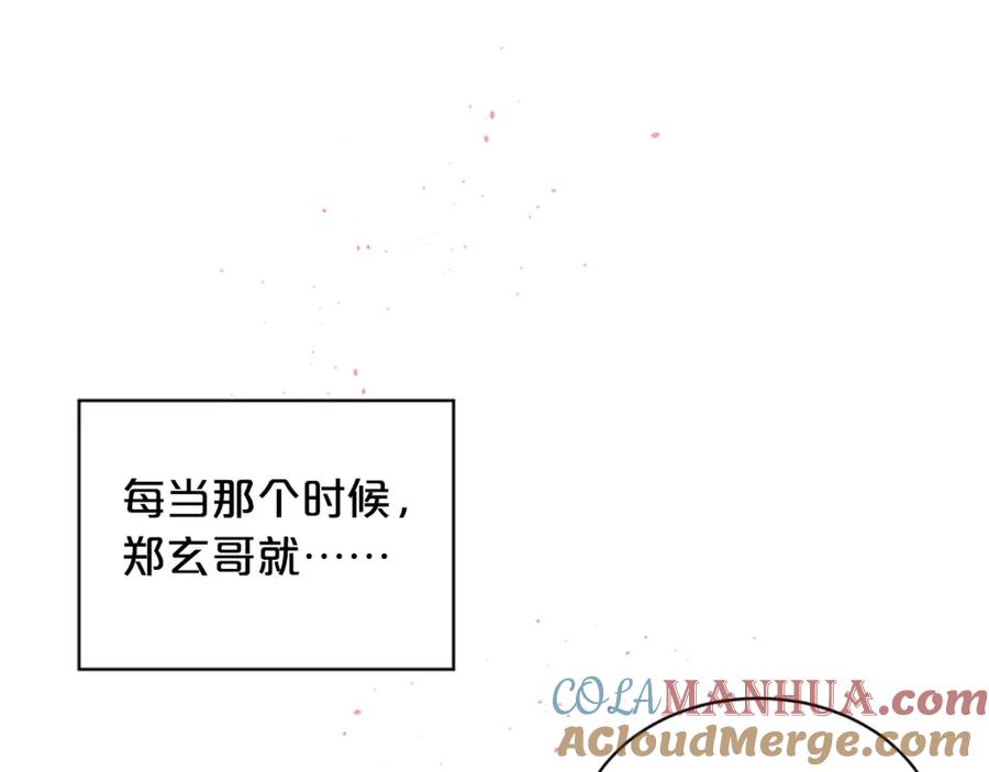 《别离我太近》第29话 在乎的事 第21页