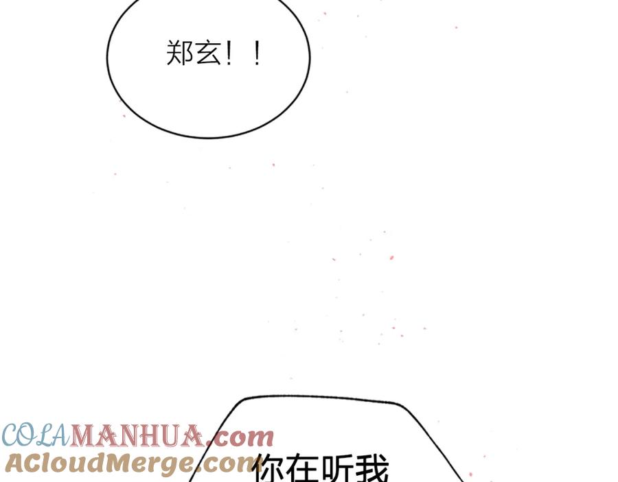 《别离我太近》第29话 在乎的事 第37页