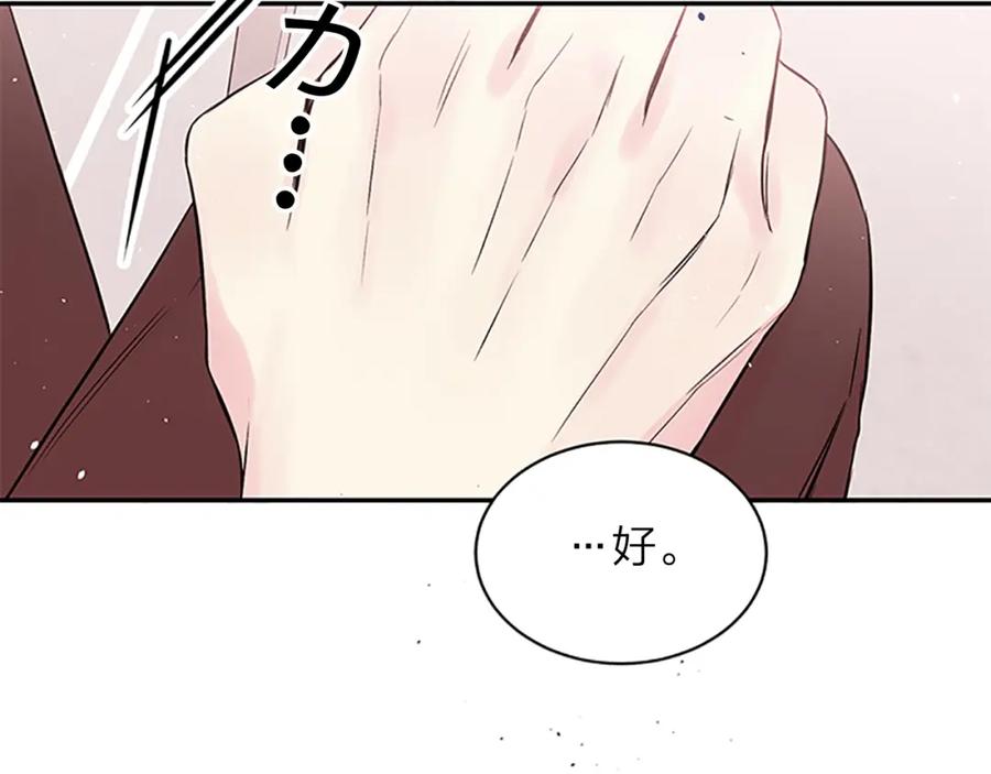 《别离我太近》第29话 在乎的事 第67页