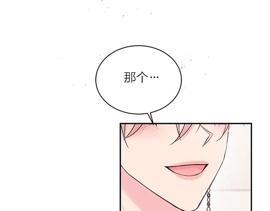 《别离我太近》第29话 在乎的事 第99页