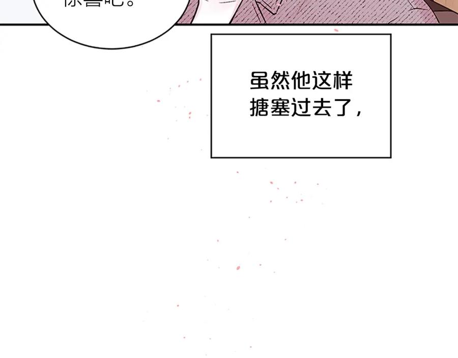 《别离我太近》第29话 在乎的事 第23页