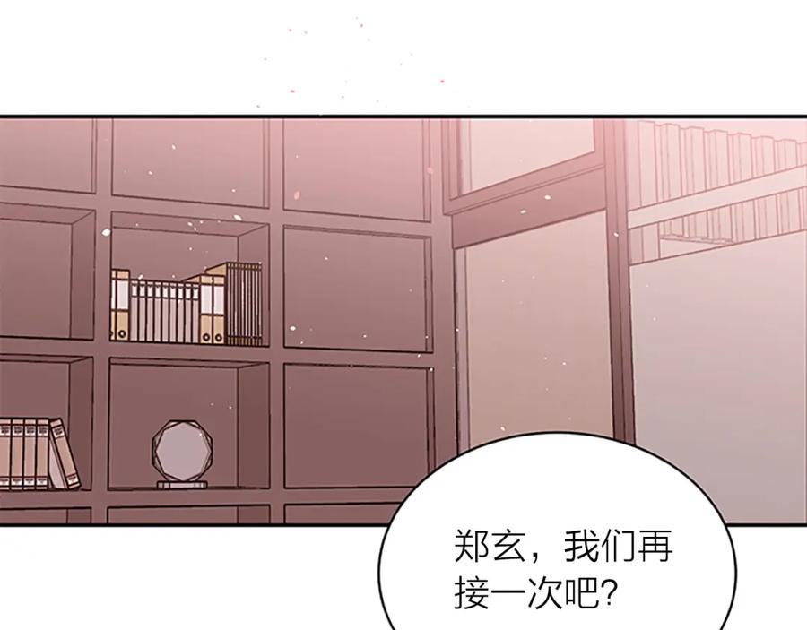 《别离我太近》第29话 在乎的事 第26页
