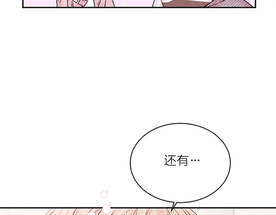 《别离我太近》第29话 在乎的事 第91页