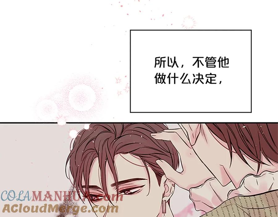 《别离我太近》第29话 在乎的事 第141页