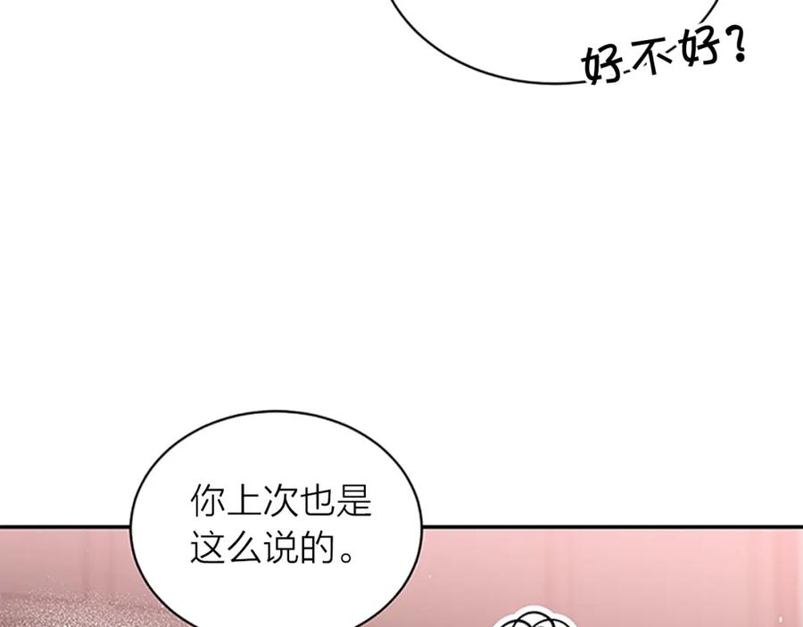 《别离我太近》第29话 在乎的事 第27页