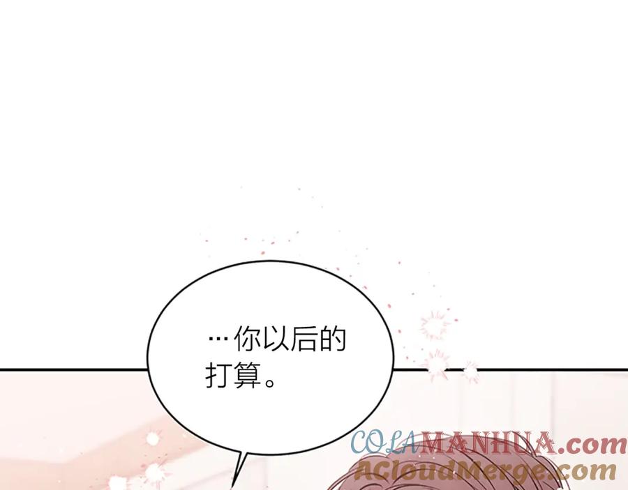 《别离我太近》第29话 在乎的事 第101页