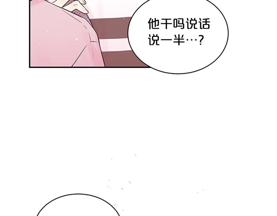 《别离我太近》第29话 在乎的事 第80页