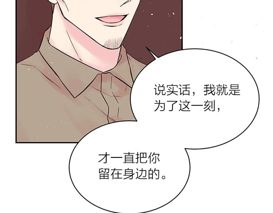 《别离我太近》第29话 在乎的事 第52页