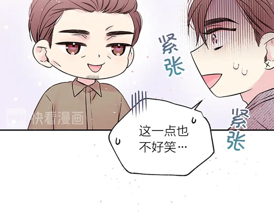 《别离我太近》第29话 在乎的事 第50页