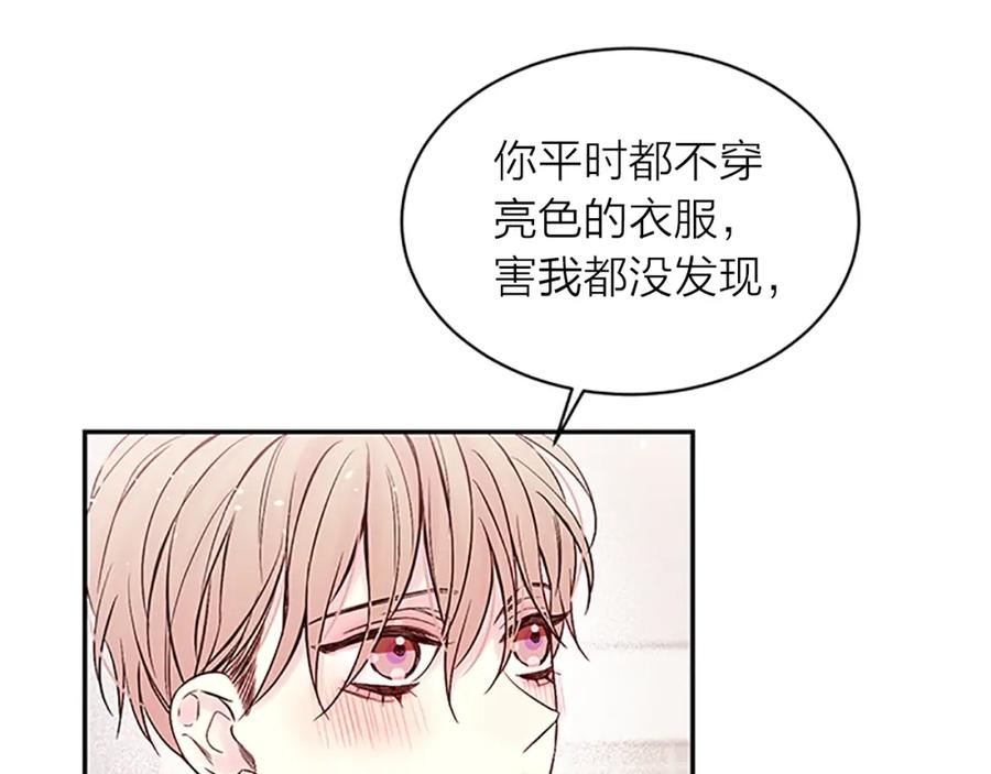 《别离我太近》第29话 在乎的事 第87页