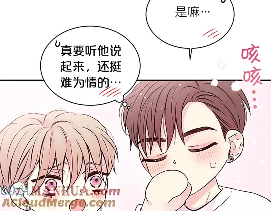 《别离我太近》第29话 在乎的事 第85页