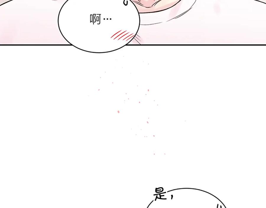 《别离我太近》第29话 在乎的事 第84页