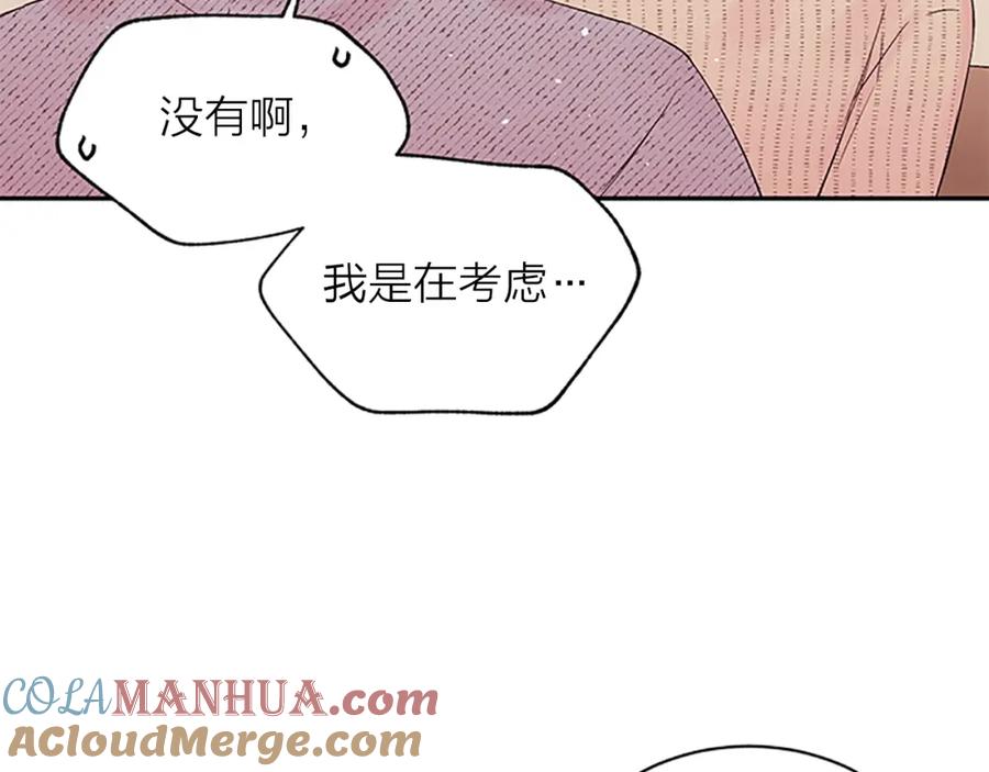 《别离我太近》第29话 在乎的事 第41页