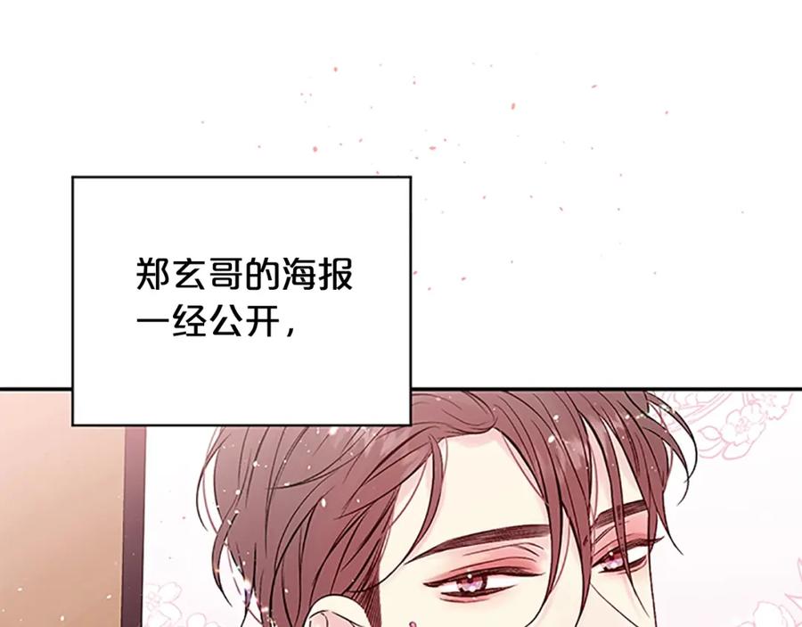 《别离我太近》第29话 在乎的事 第18页