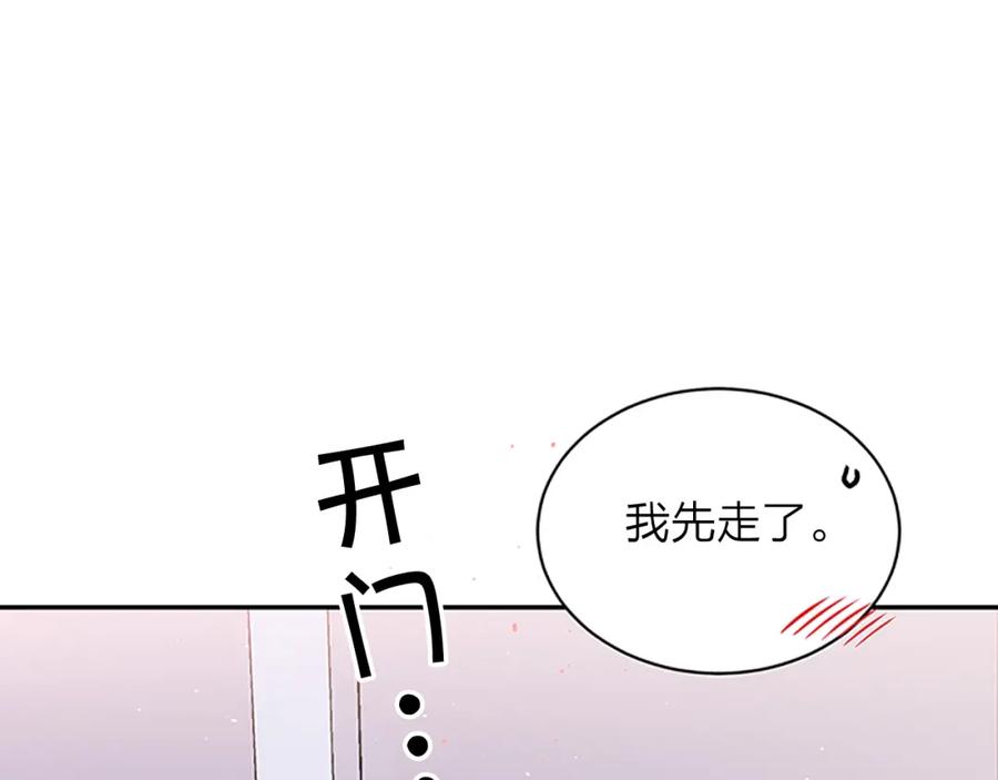 《别离我太近》第29话 在乎的事 第7页