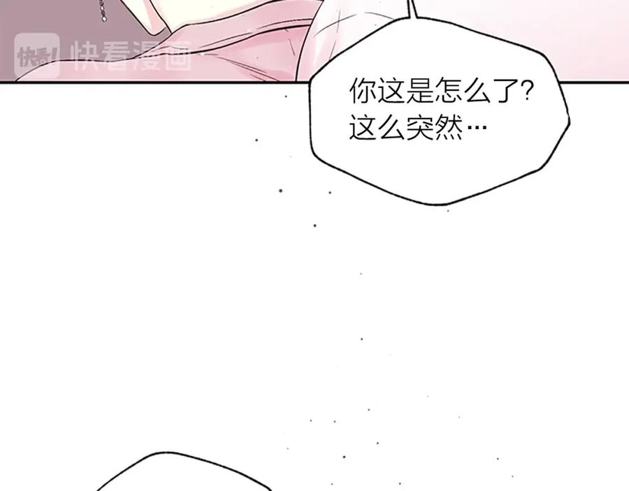 《别离我太近》第29话 在乎的事 第128页