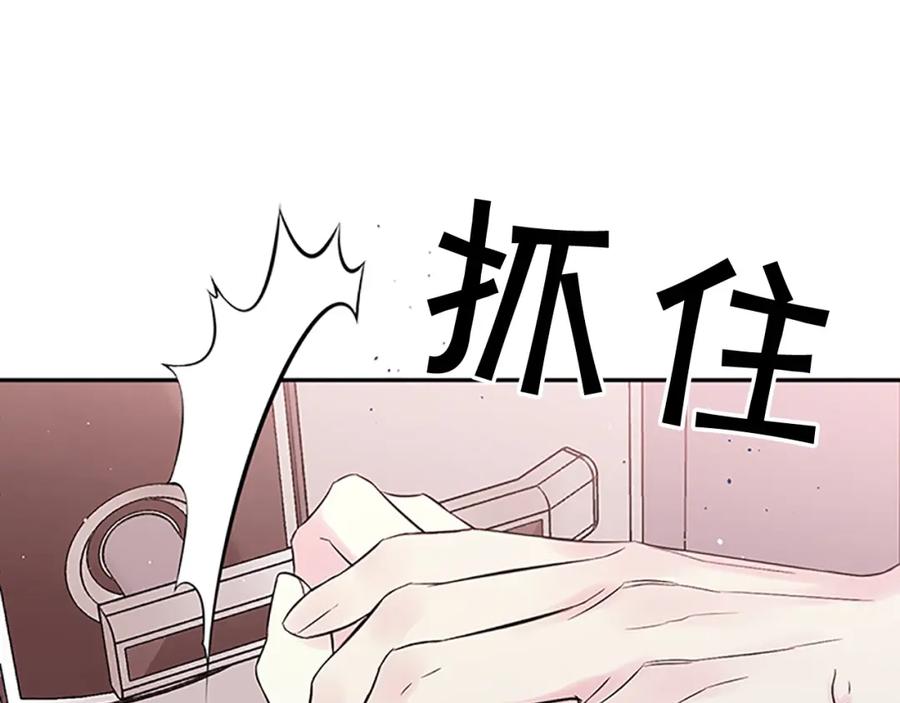 《别离我太近》第29话 在乎的事 第122页