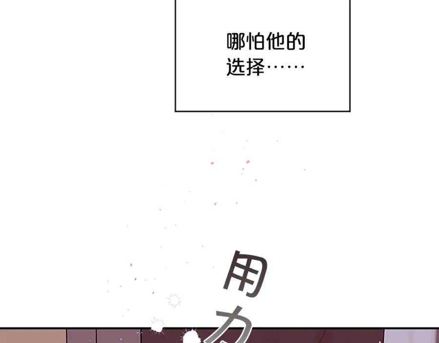 《别离我太近》第29话 在乎的事 第143页