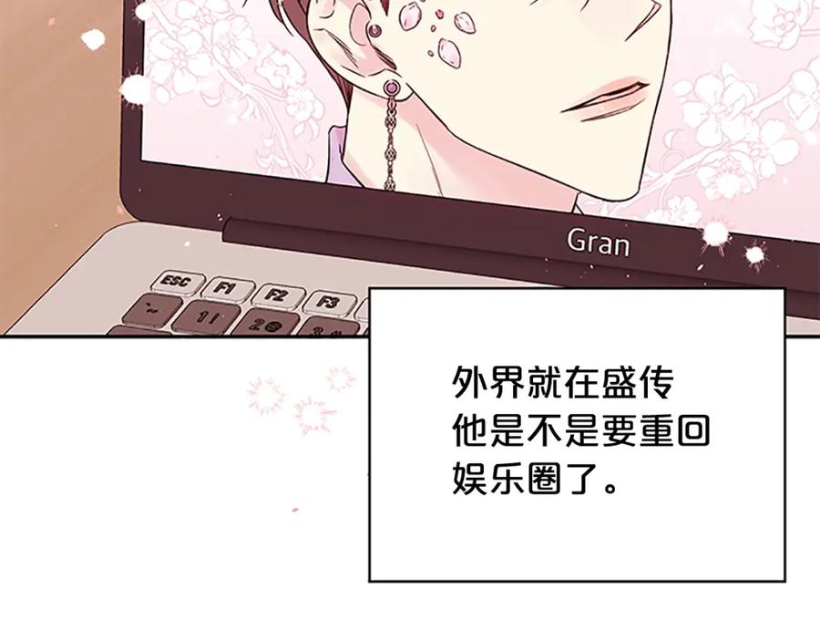 《别离我太近》第29话 在乎的事 第19页