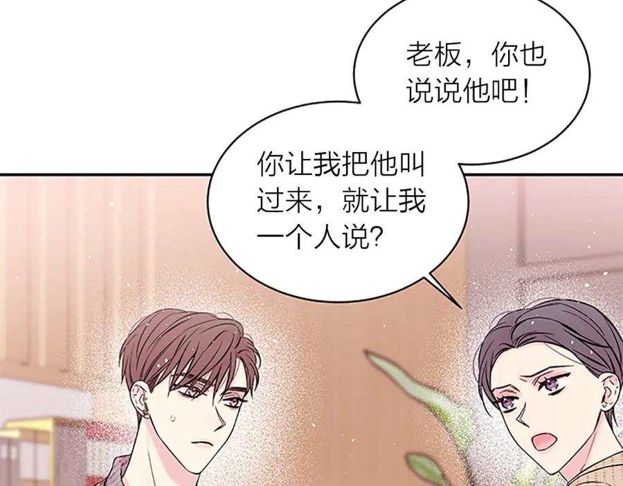 《别离我太近》第29话 在乎的事 第42页
