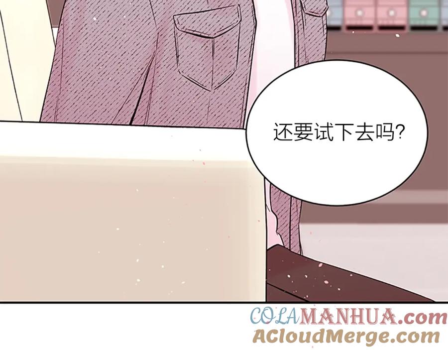 《别离我太近》第29话 在乎的事 第57页