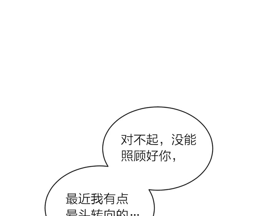 《别离我太近》第29话 在乎的事 第76页