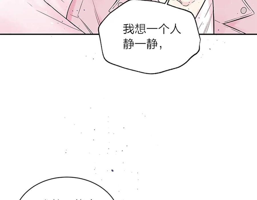 《别离我太近》第29话 在乎的事 第126页