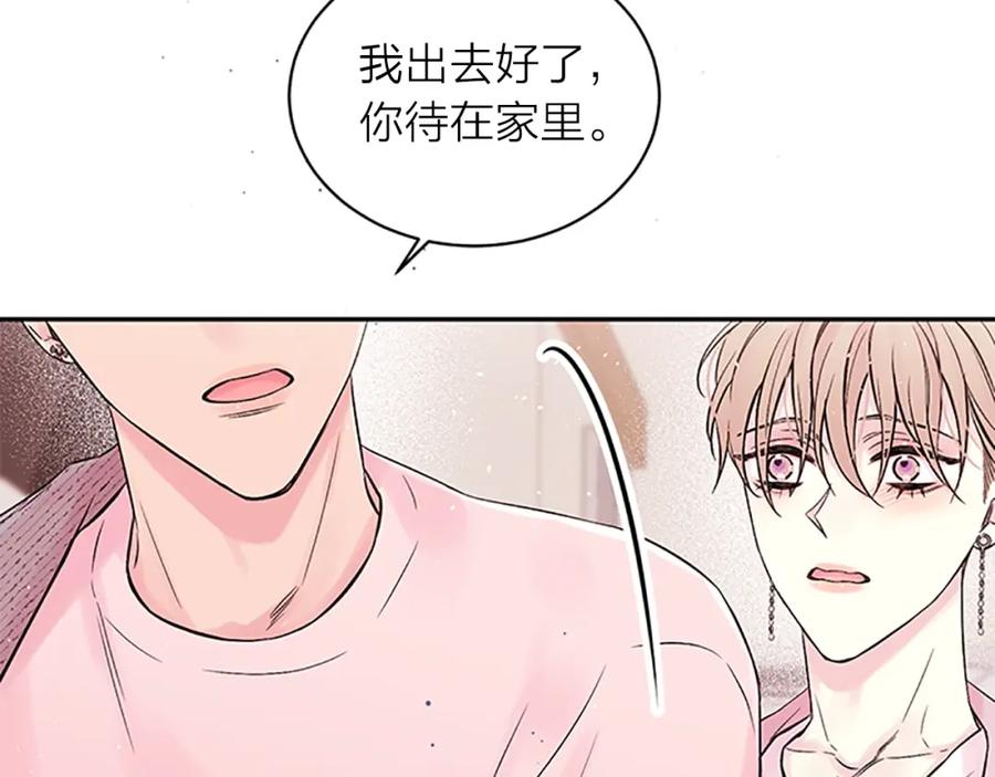 《别离我太近》第29话 在乎的事 第131页