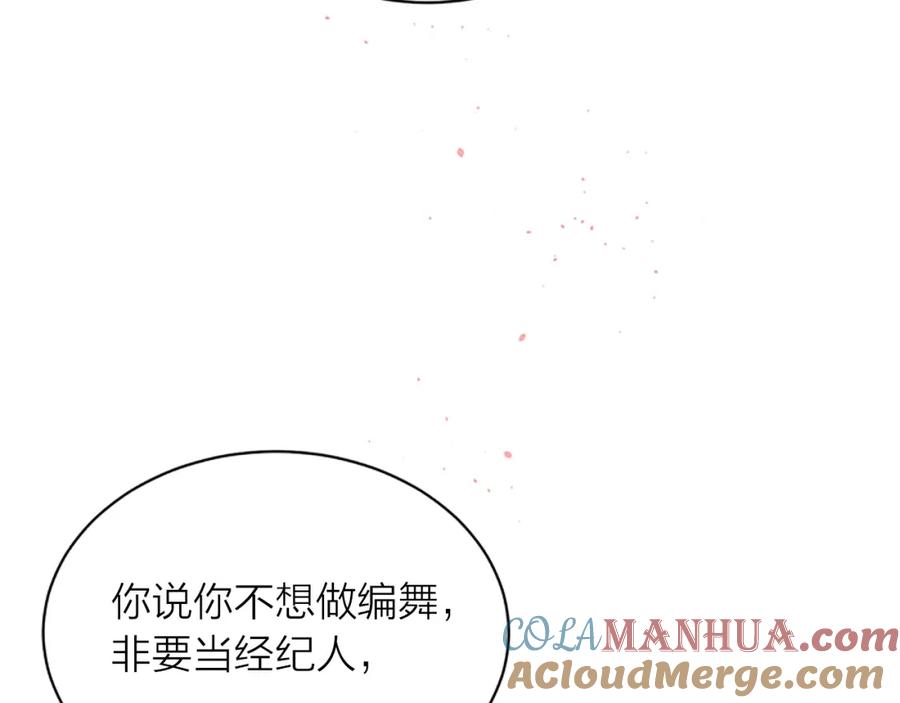 《别离我太近》第29话 在乎的事 第53页