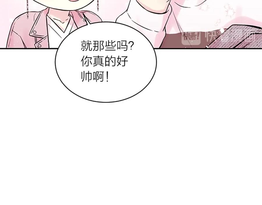 《别离我太近》第29话 在乎的事 第86页