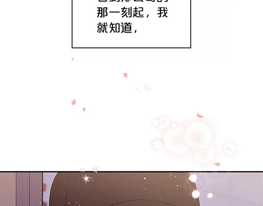 《别离我太近》第29话 在乎的事 第138页