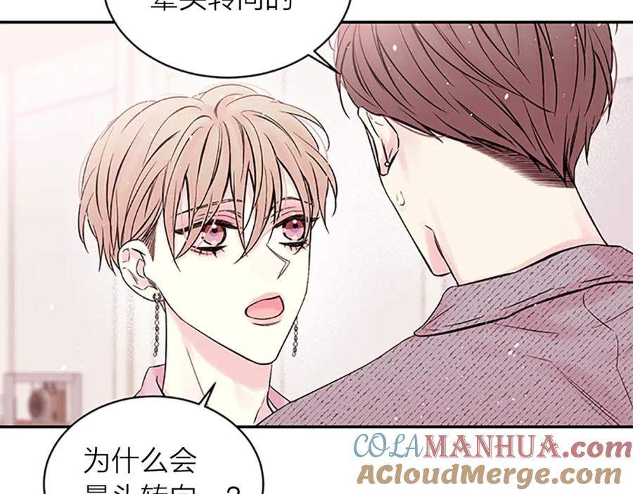 《别离我太近》第29话 在乎的事 第77页
