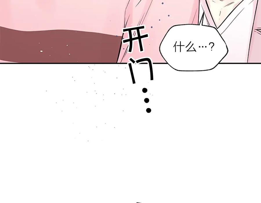 《别离我太近》第29话 在乎的事 第132页