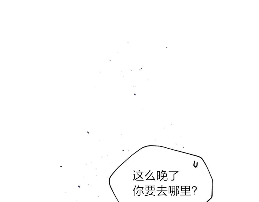 《别离我太近》第29话 在乎的事 第124页