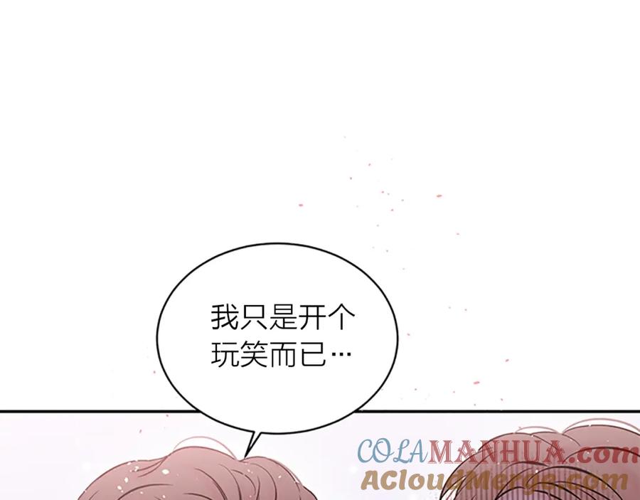 《别离我太近》第29话 在乎的事 第49页