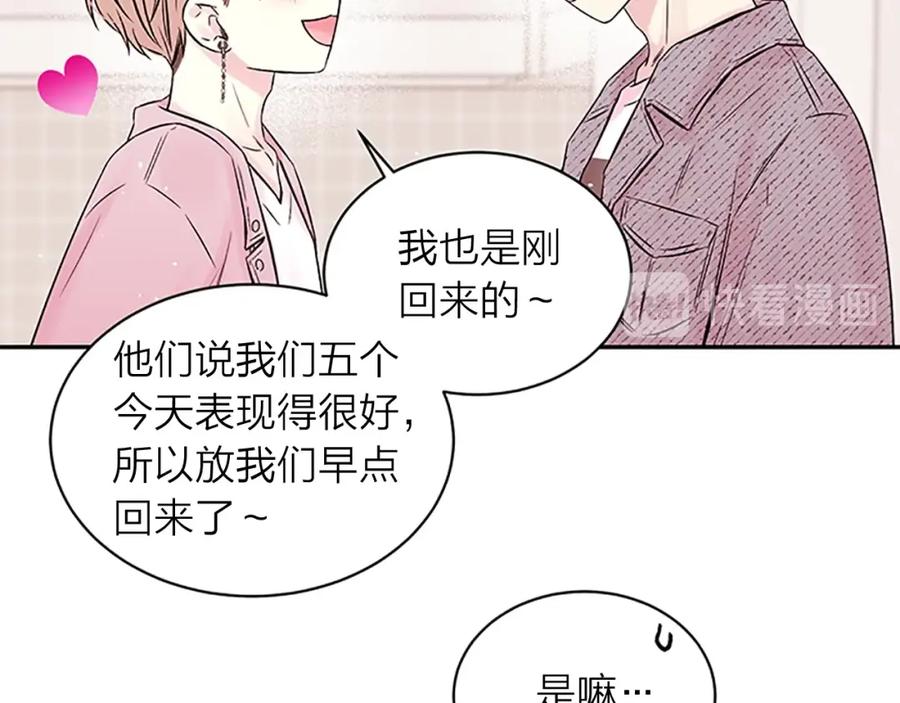 《别离我太近》第29话 在乎的事 第74页