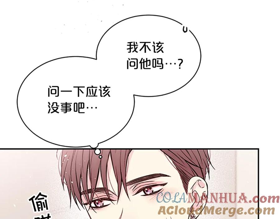 《别离我太近》第29话 在乎的事 第109页